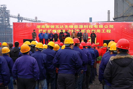 China has already begun construction on the utilization engineering of purification of blast furnace gas with low caloric value